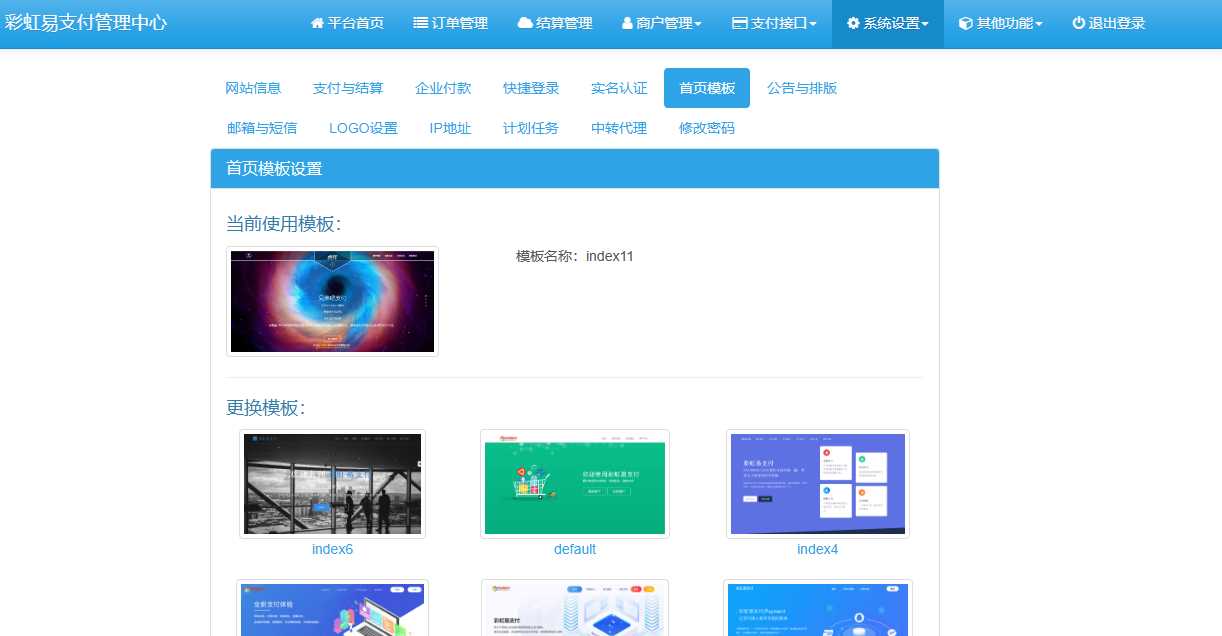 图片[2] 发卡网创- 首码创想彩虹易支付系统模板 发卡网创- 首码创想网创资源