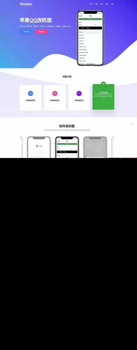 叮当猫苹果QQ改机型官网 自适应的HTML实现PC和手机端APP下载官网 发卡网创- 首码创想网创资源