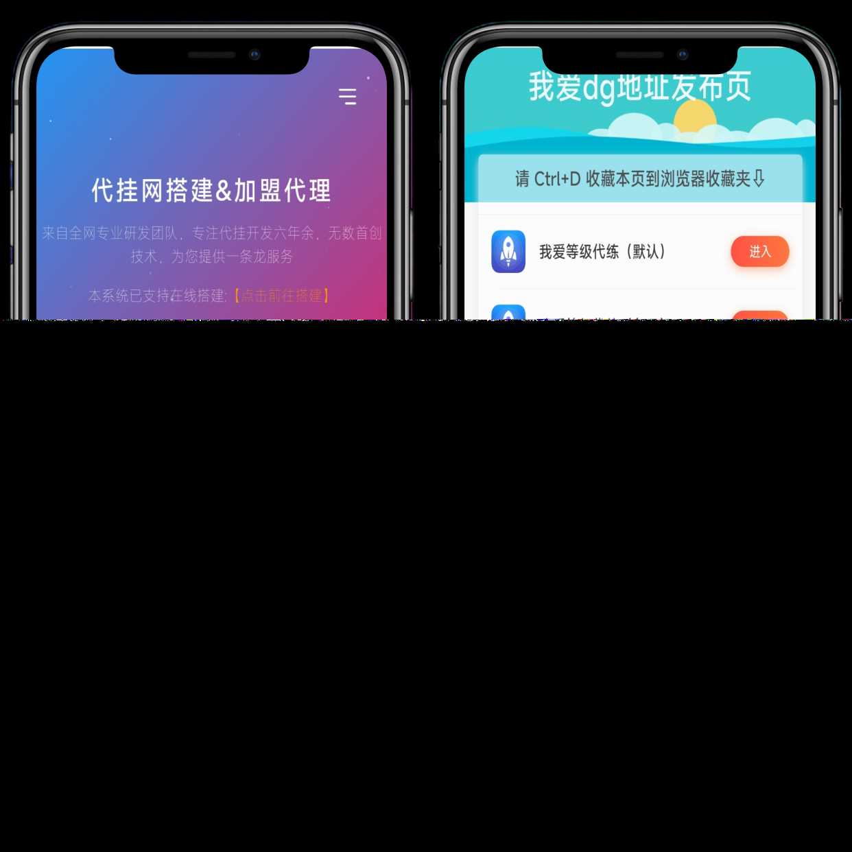 分享一款好看的D挂单页+加盟代理+网址发布页+app下载页 发卡网创- 首码创想网创资源