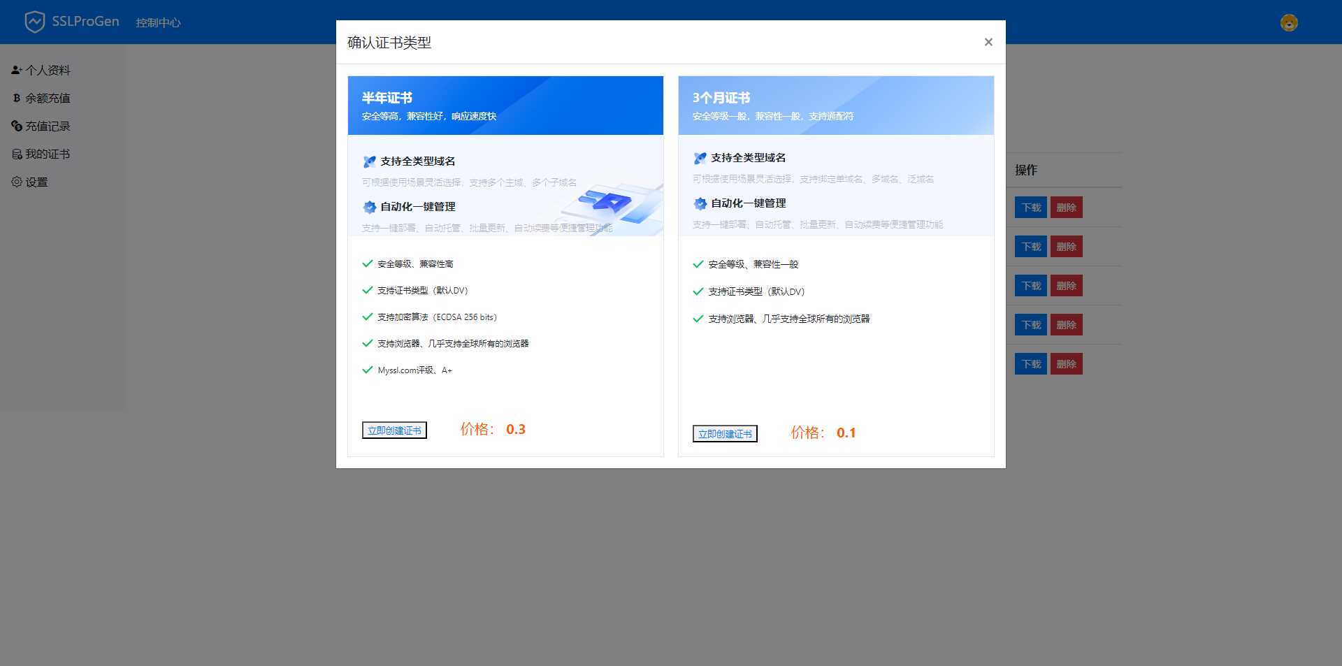 图片[2] 发卡网创- 首码创想SSL在线生成系统更新支持通配符申请，更新证书有效时长延迟至半年时长-带按安装教程 发卡网创- 首码创想网创资源