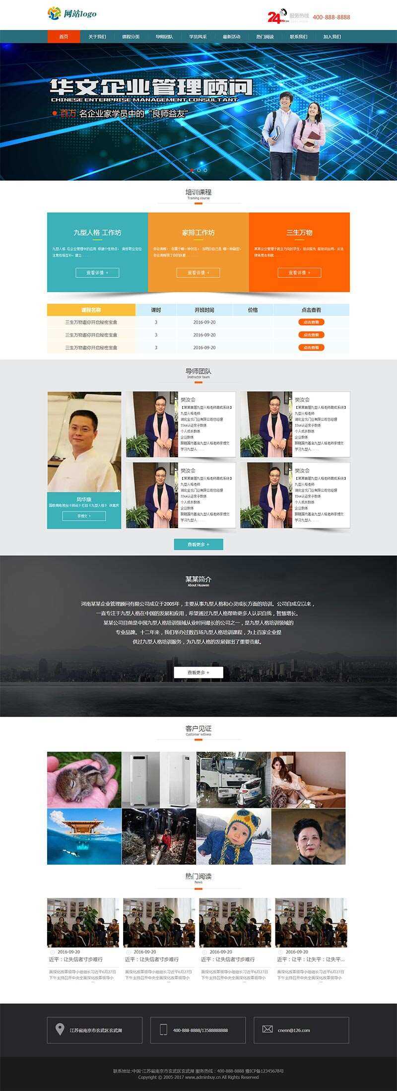 企业管理课程培训网站html模板 发卡网创- 首码创想网创资源