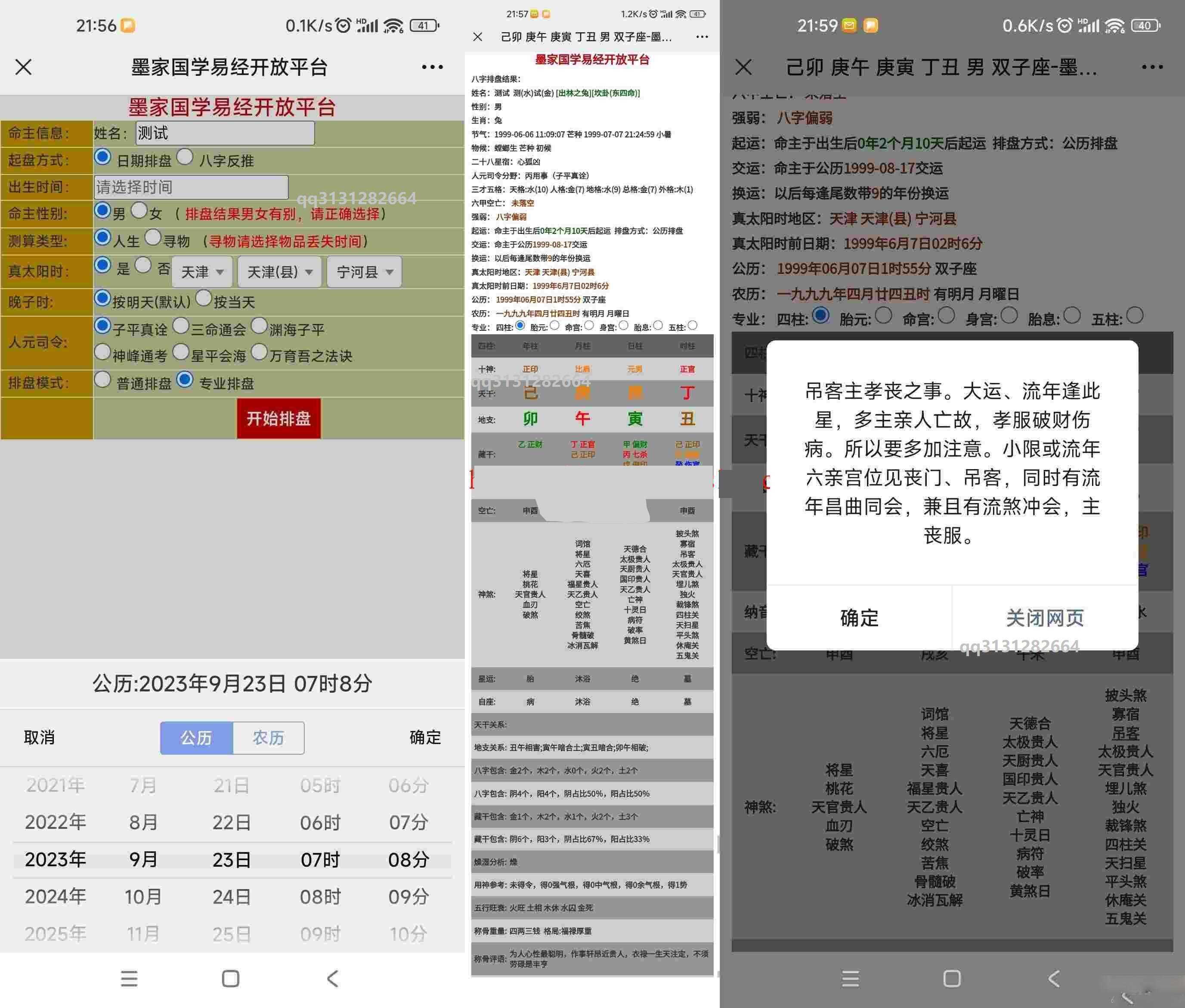九龙道长同款样式八字排盘程序 八字排盘算命源码 发卡网创- 首码创想网创资源