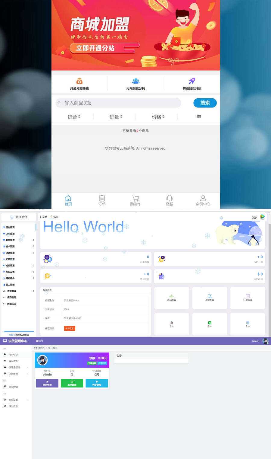 基于彩虹云商城二次开发异世界云商系统源码（文件加密） 发卡网创- 首码创想网创资源