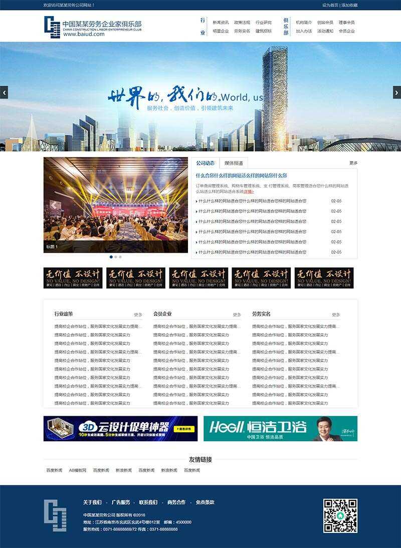 建筑劳务服务公司HTML模板 发卡网创- 首码创想网创资源