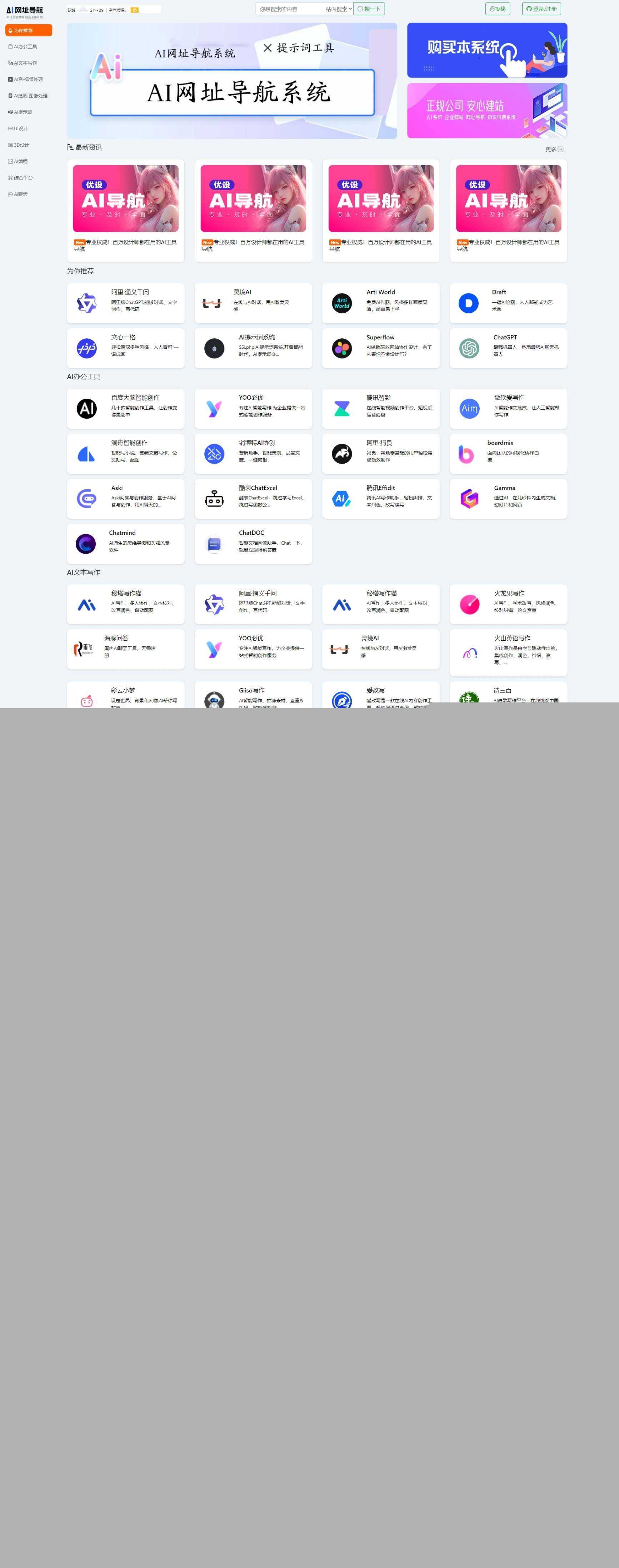 新版本AI网址导航系统,thinkphp开发的 发卡网创- 首码创想网创资源