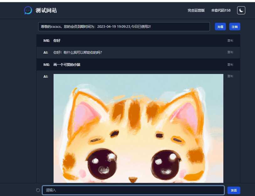 chatGPT商业源码 支持魔改 全开源 发卡网创- 首码创想网创资源