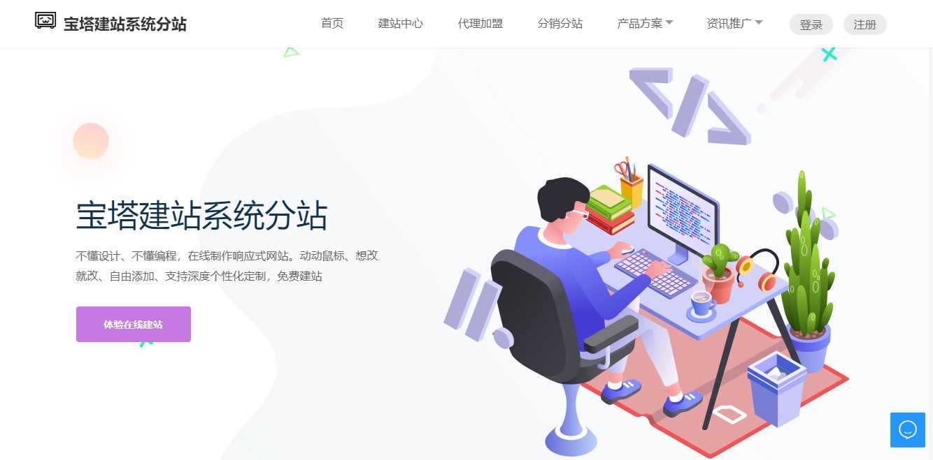 宝塔建站系统分站 一键自助建站系统api版系统源码 发卡网创- 首码创想网创资源