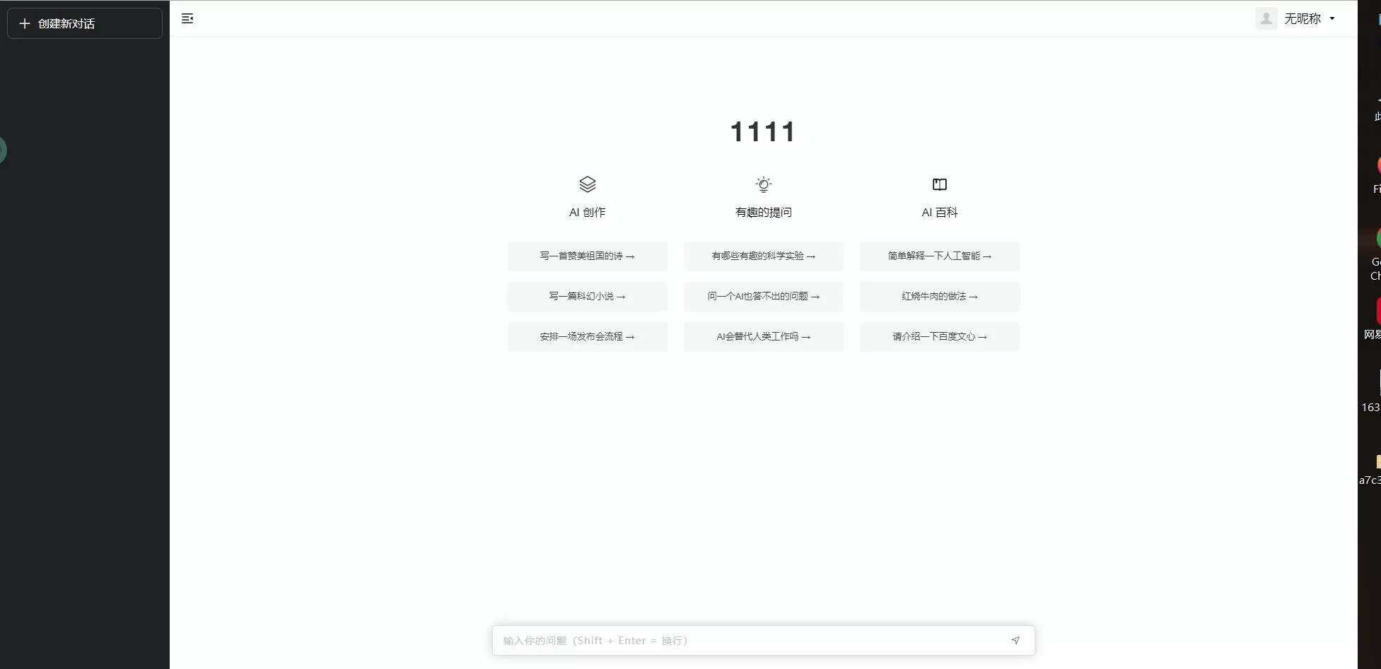 小狐狸ChatGPT付费创作系统1.7.5独立开源版+H5端+小程序 发卡网创- 首码创想网创资源