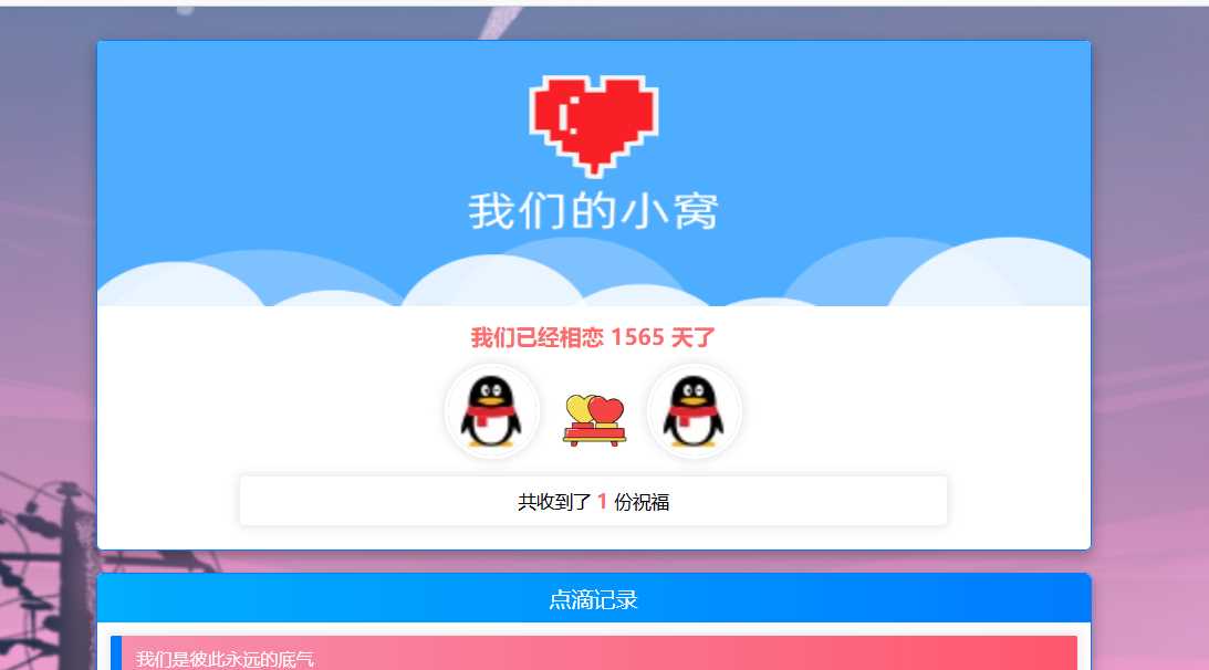 PHP表白情侣恋爱表白纪念单 发卡网创- 首码创想网创资源