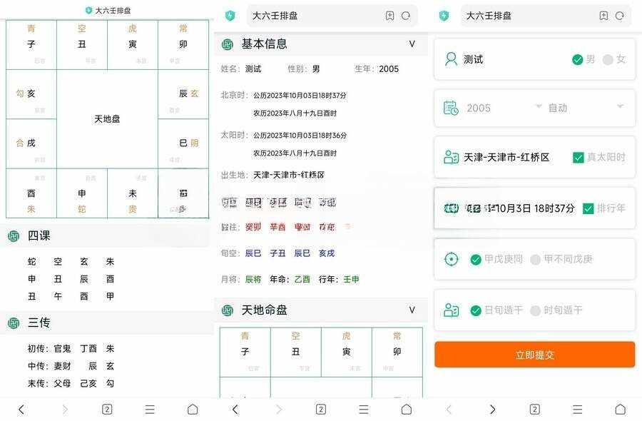开源无马可二开八字排盘源码 发卡网创- 首码创想网创资源