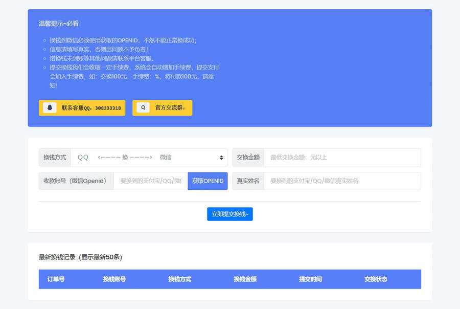 微信/支付宝在线换钱平台系统源码 发卡网创- 首码创想网创资源