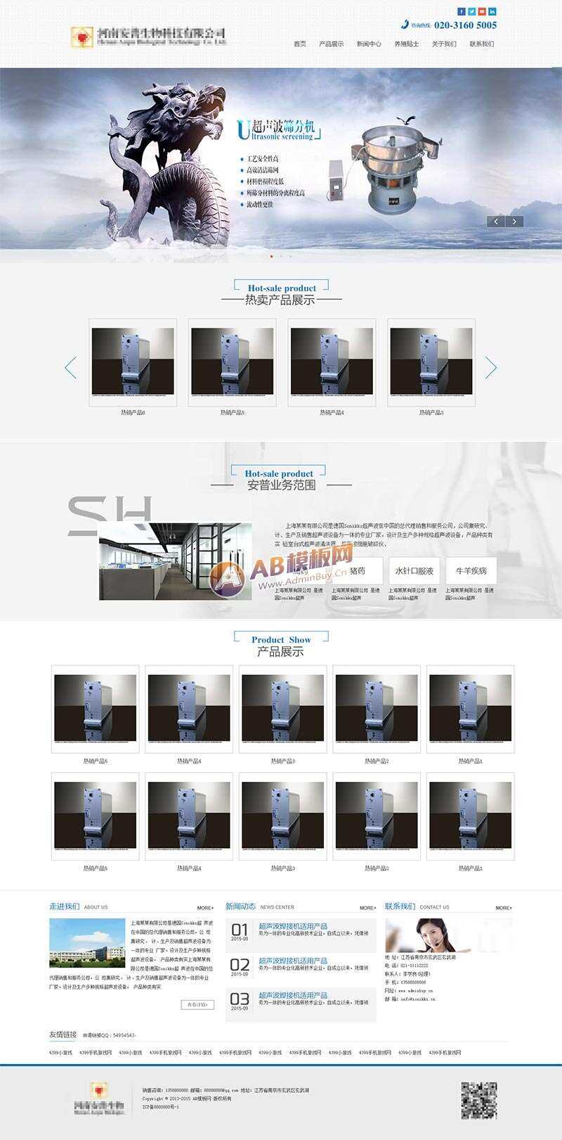 简洁的生物科技实业公司网站HTML模板 发卡网创- 首码创想网创资源