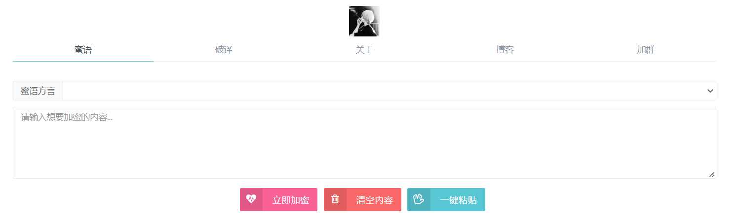 悄悄话加密破解 旭音蜜语星球 源码分享 发卡网创- 首码创想网创资源