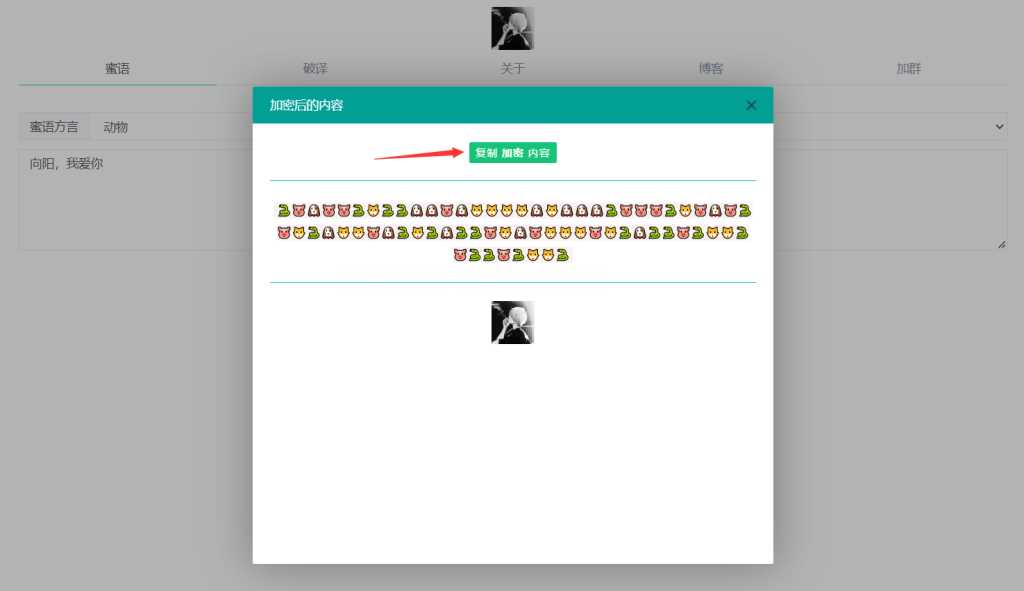 图片[3] 发卡网创- 首码创想悄悄话加密破解 旭音蜜语星球 源码分享 发卡网创- 首码创想网创资源