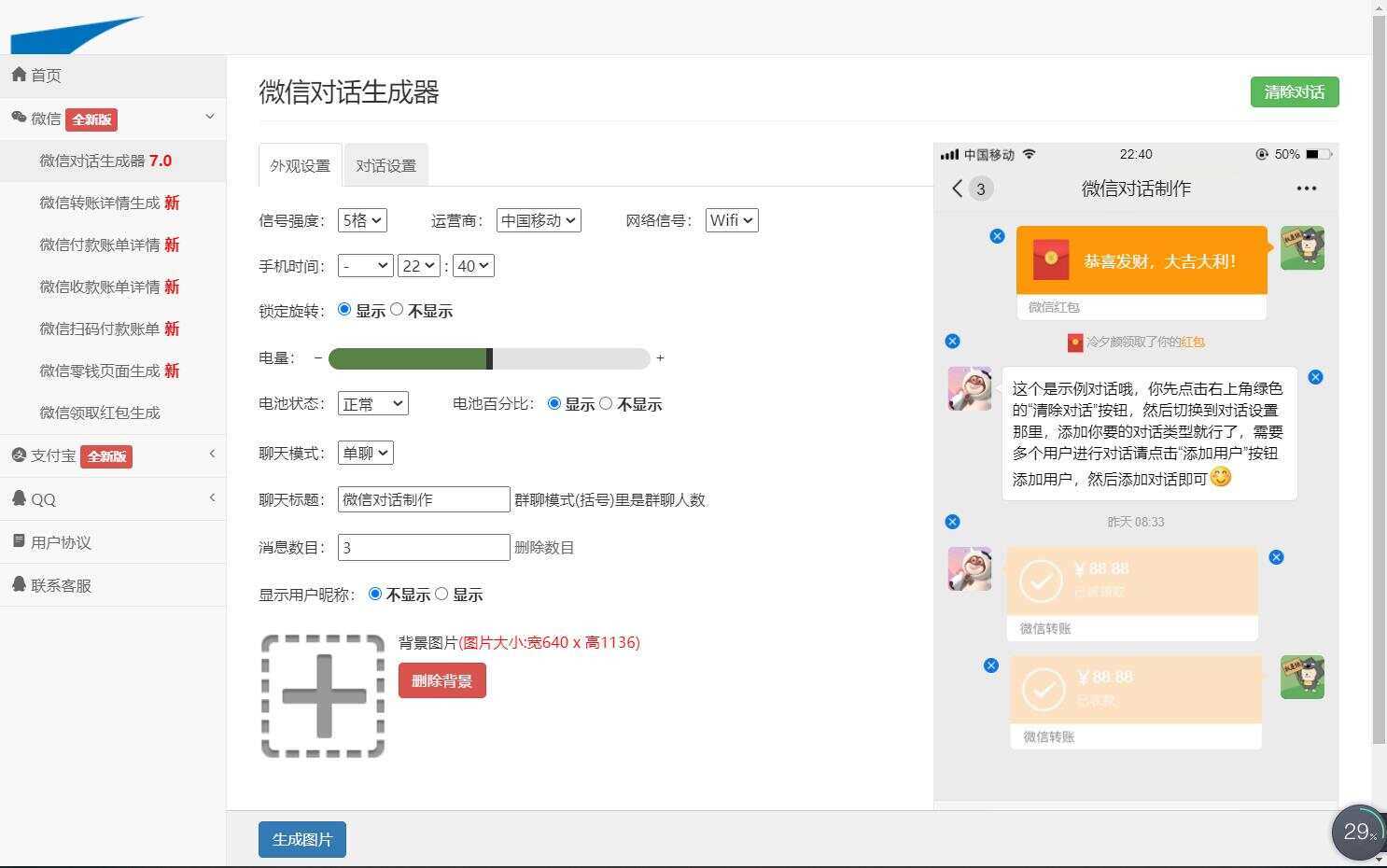 图片[3] 发卡网创- 首码创想在线截图生成器 在线聊天对话生成网站源码 发卡网创- 首码创想网创资源