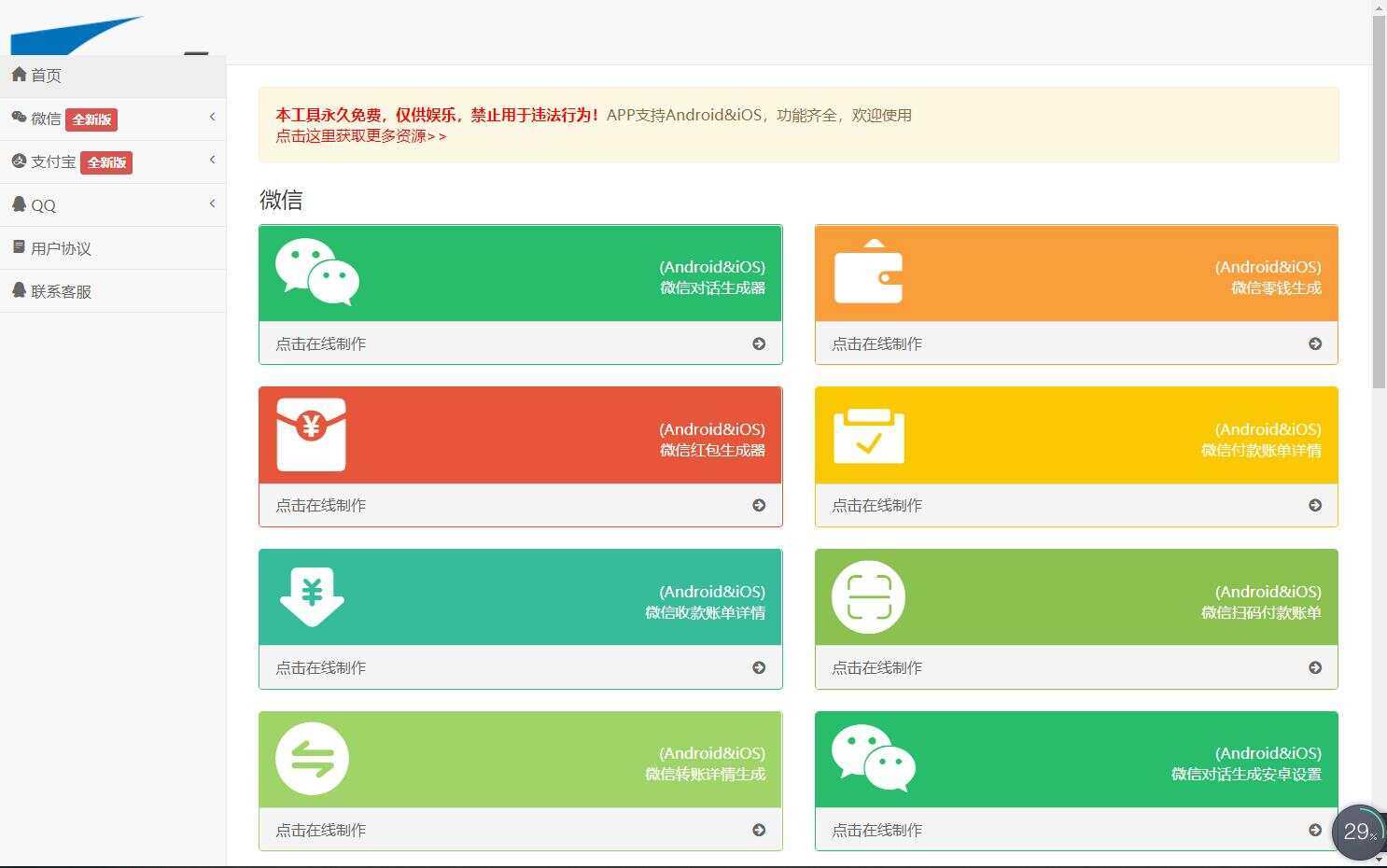 在线截图生成器 在线聊天对话生成网站源码 发卡网创- 首码创想网创资源
