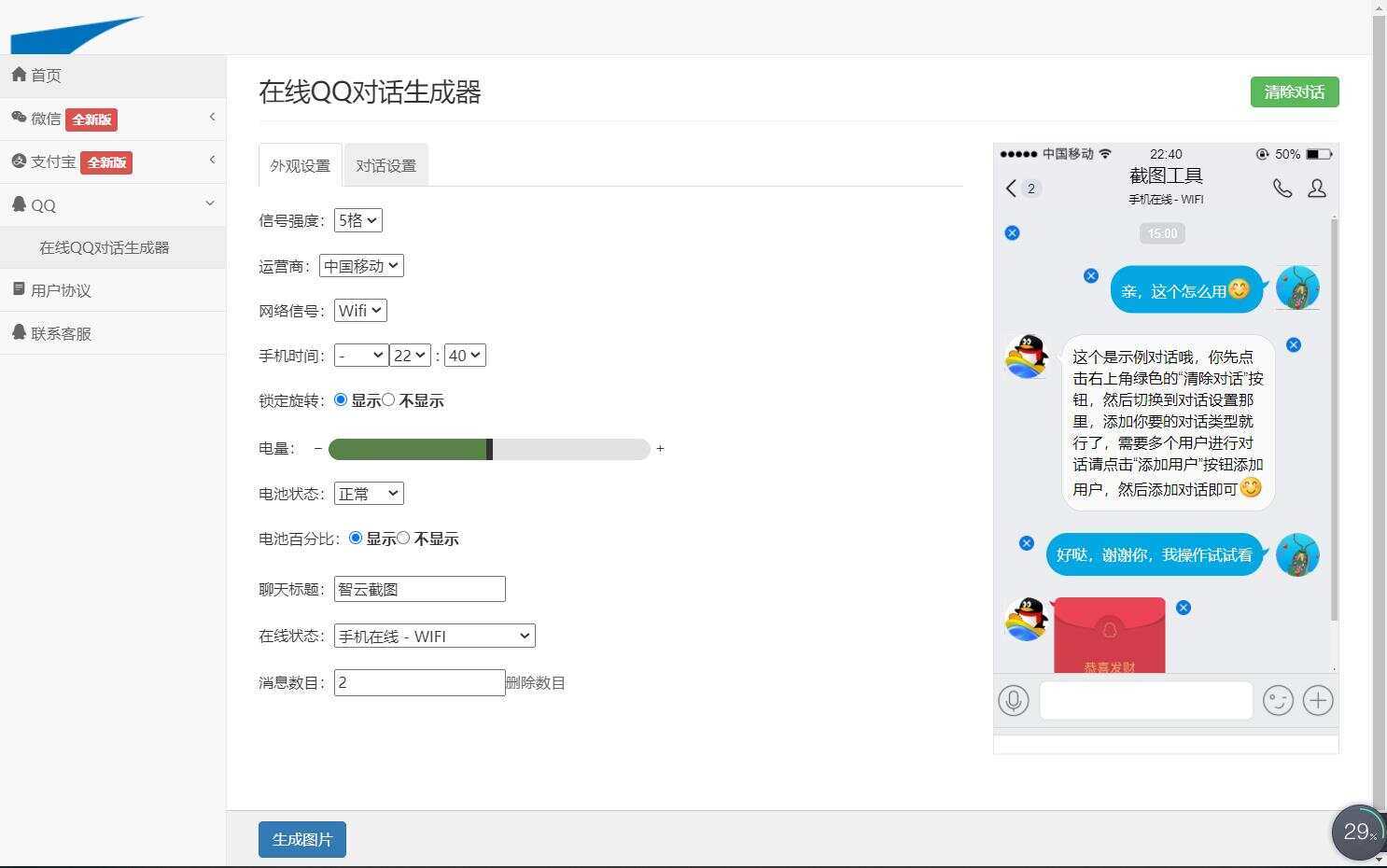 图片[4] 发卡网创- 首码创想在线截图生成器 在线聊天对话生成网站源码 发卡网创- 首码创想网创资源