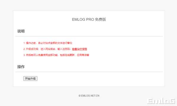 Emlog Pro 去除授权升级插件【支持最新版】 发卡网创- 首码创想网创资源