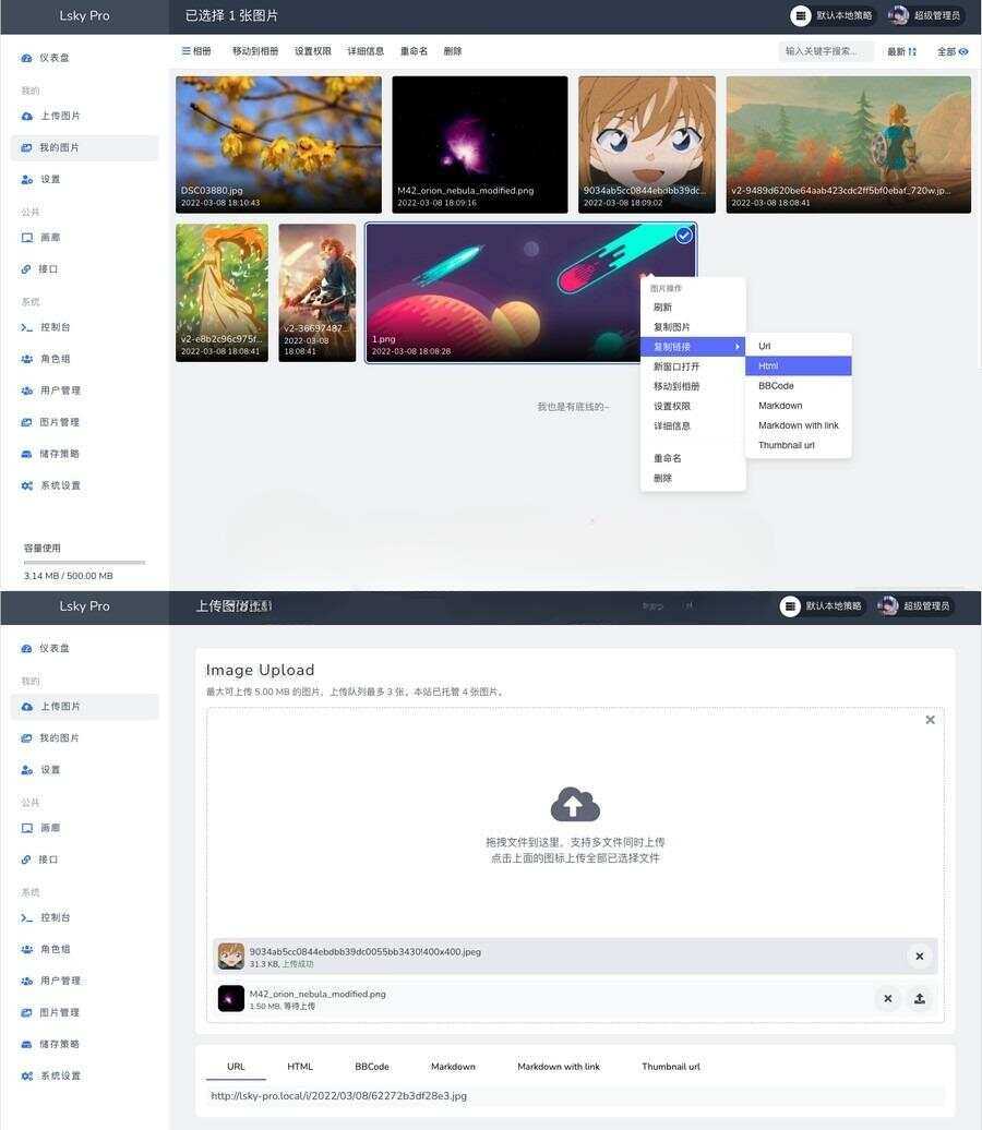 多功能PHP图床源码：Lsky Pro开源版v2.1 发卡网创- 首码创想网创资源