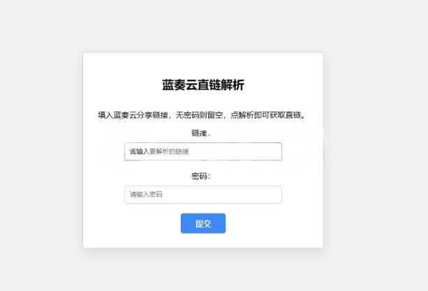 蓝奏云直链获取在线解析网站源码 蓝奏云链接解析 本地API接口 发卡网创- 首码创想网创资源