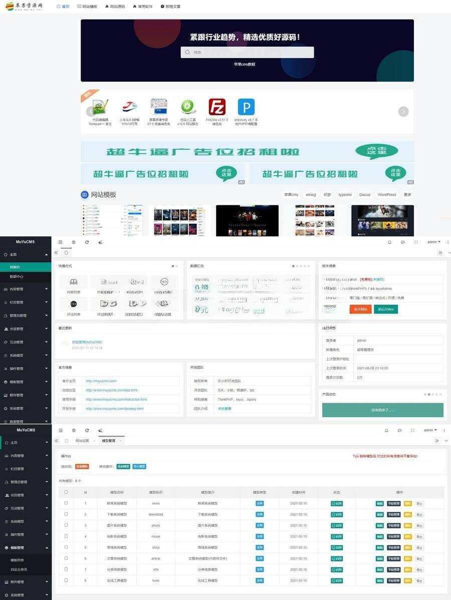 MUYUCMS v2.1：一款开源、轻量级的内容管理源码 发卡网创- 首码创想网创资源