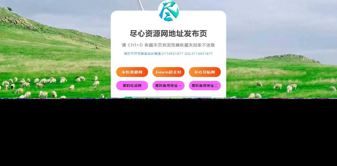 自适应网址导航网站发布页单页网页模板html静态无后台源码 发卡网创- 首码创想网创资源