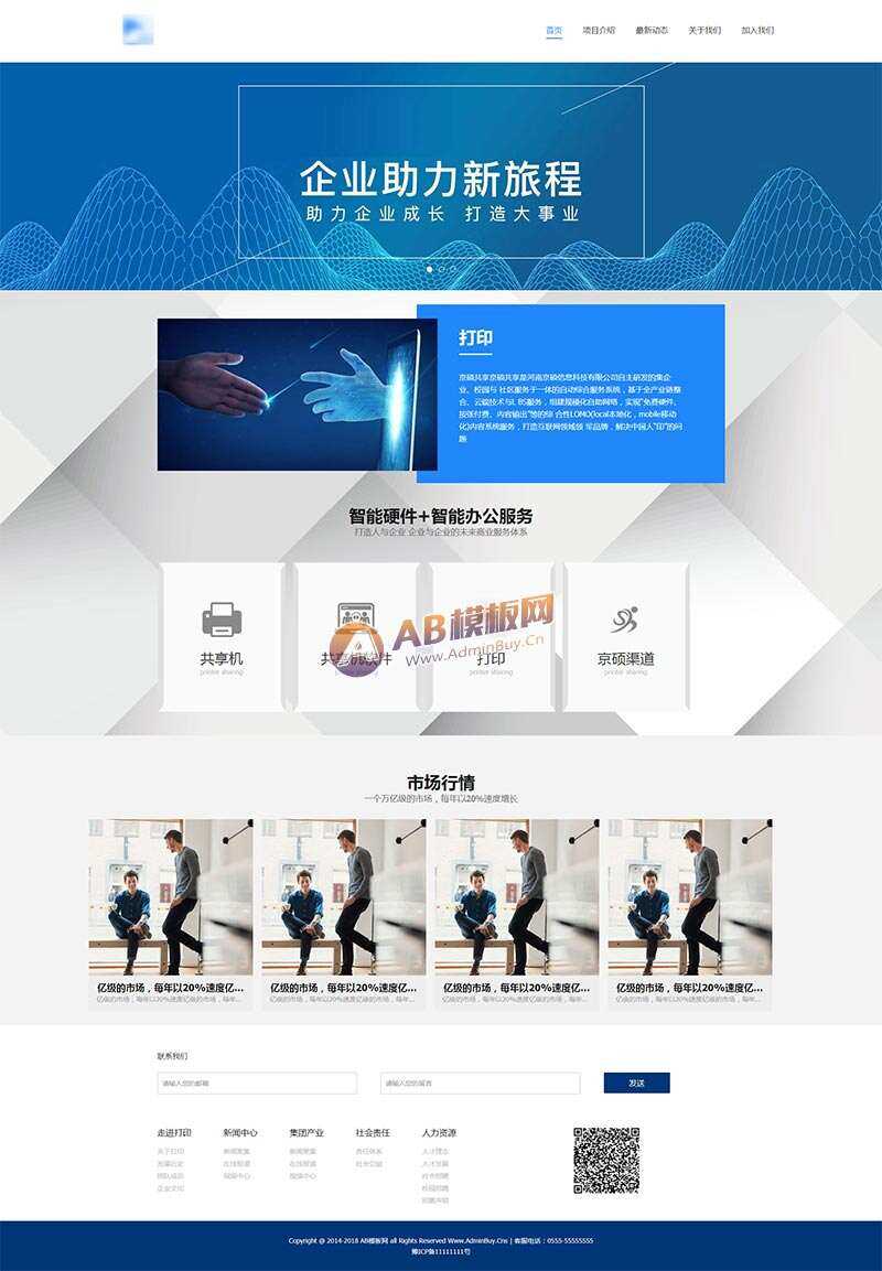 智能办公科技企业网站HTML模板 发卡网创- 首码创想网创资源