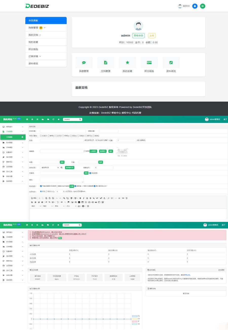 DedeBIZ 管理系统 DedeV6 v6.2.6 社区版 免费授权版 发卡网创- 首码创想网创资源