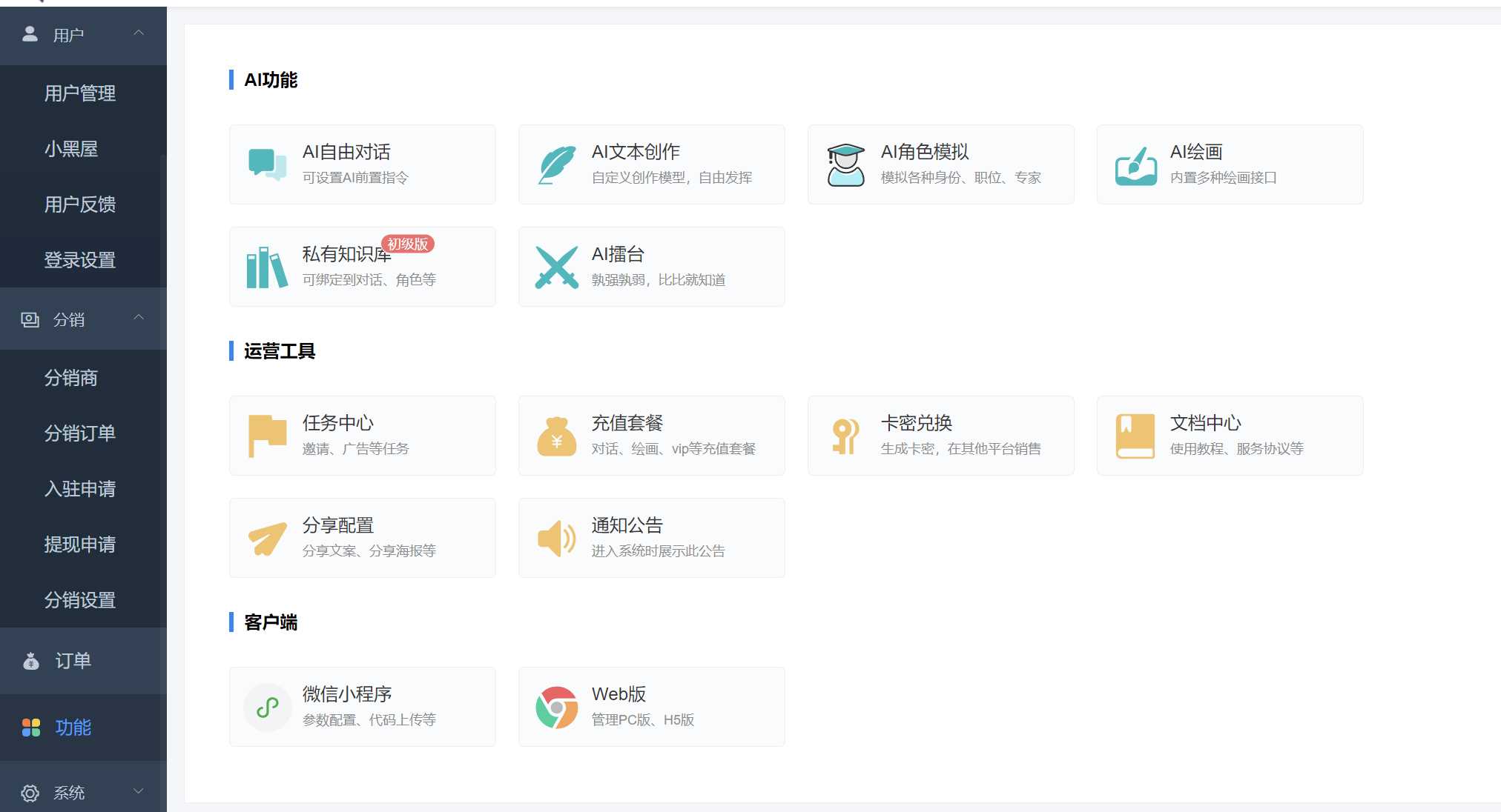 图片[3] 发卡网创- 首码创想ChatGPT源码小狐狸AI 版本2.3.6系统pc自适应全开源GPT4.0MJ绘画系统AI绘画 发卡网创- 首码创想网创资源