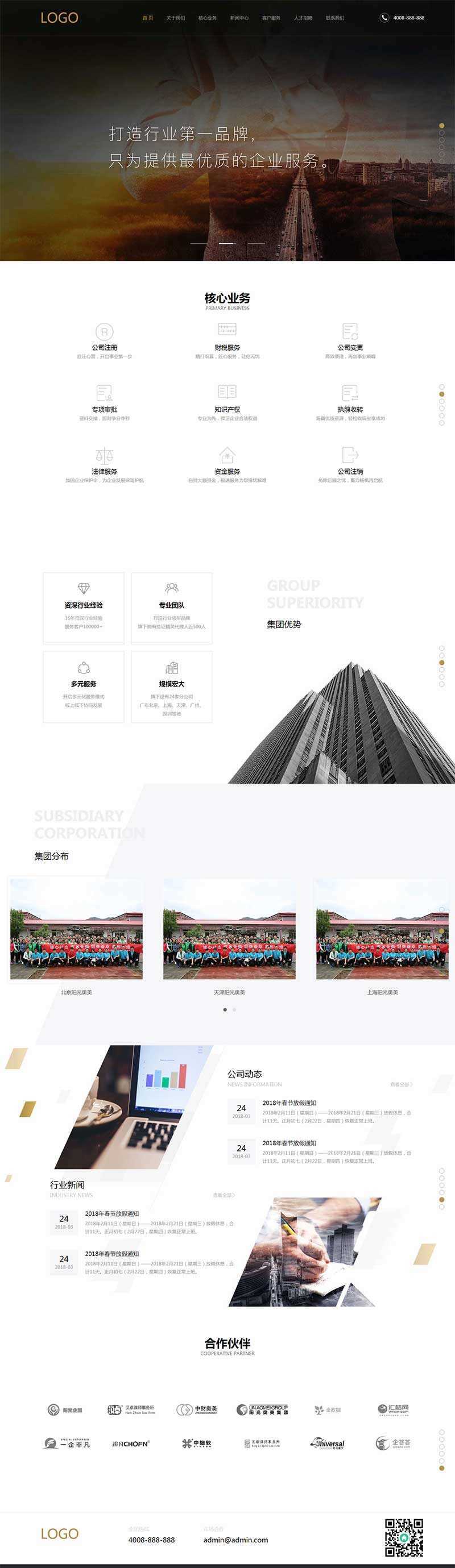 大气全屏的企业管理财务网站HTML模板 发卡网创- 首码创想网创资源