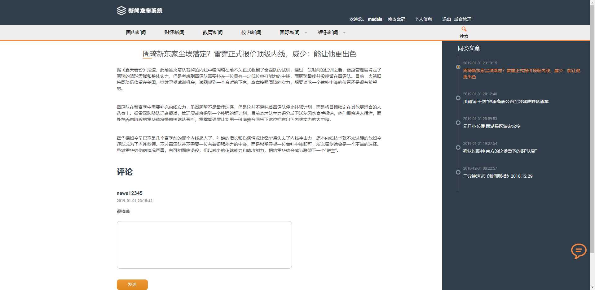 图片[2] 发卡网创- 首码创想优质源码 基于php+mysql的新闻发布系统 发卡网创- 首码创想网创资源
