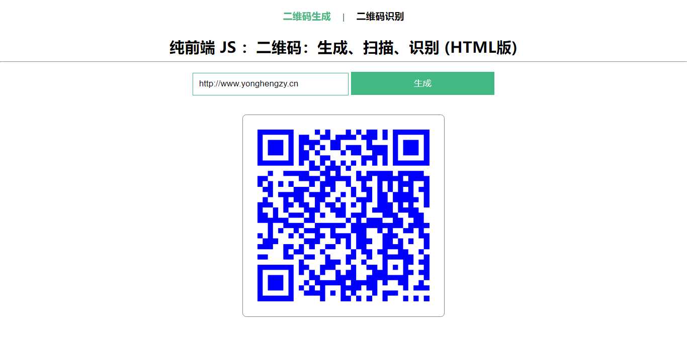 在线二维码、生成、扫描、识别HTML源码 发卡网创- 首码创想网创资源