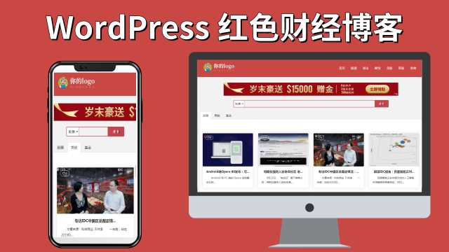 红色财经红色财经股票外汇网站WordPress主题Pron-red 发卡网创- 首码创想网创资源