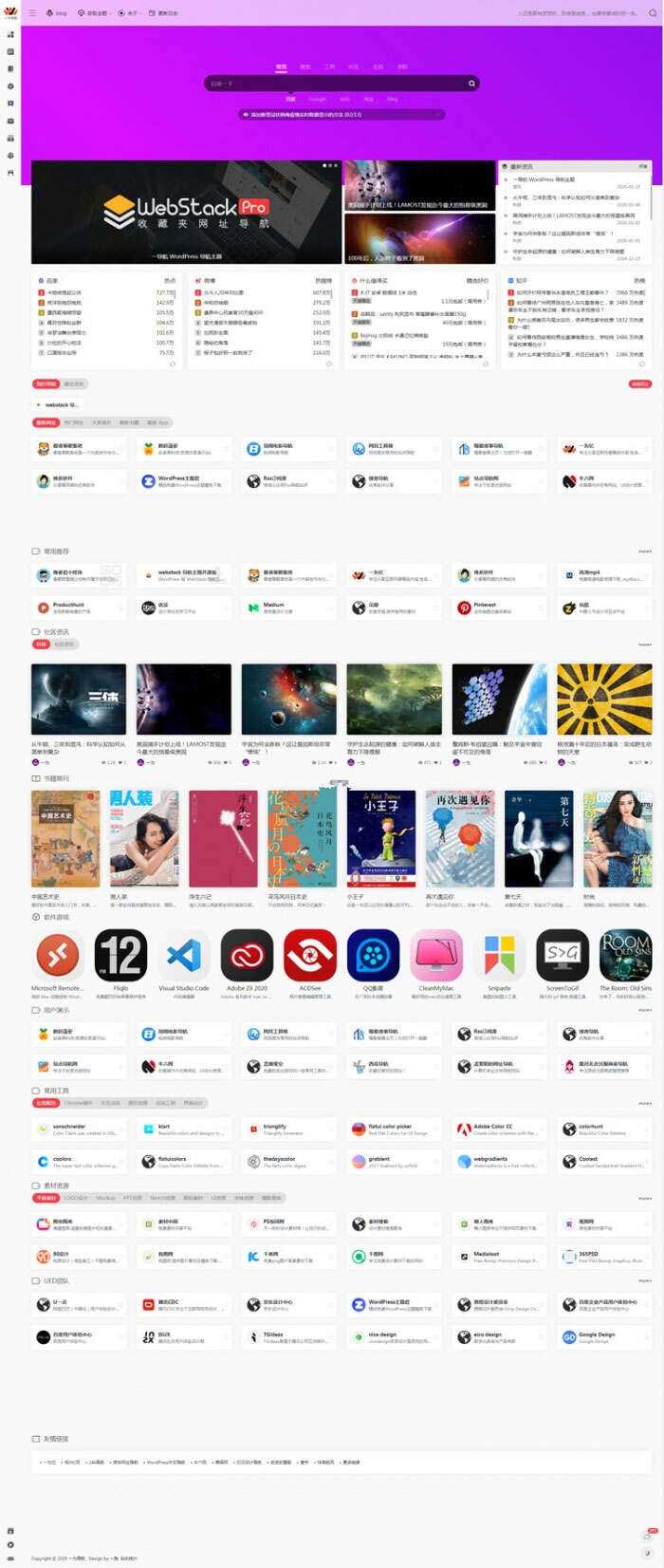 最新WordPress网址导航设计师主题风格网站源码 WebStacks PRO主题 发卡网创- 首码创想网创资源