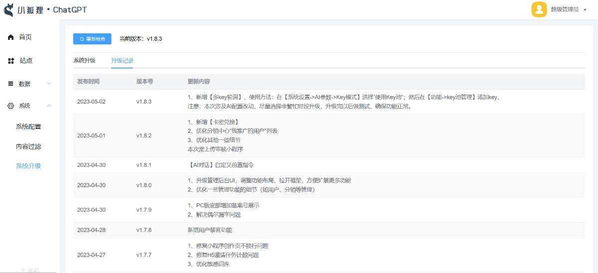 图片[3] 发卡网创- 首码创想小狐狸ai创作系统1.8.3独立免授权版本 发卡网创- 首码创想网创资源