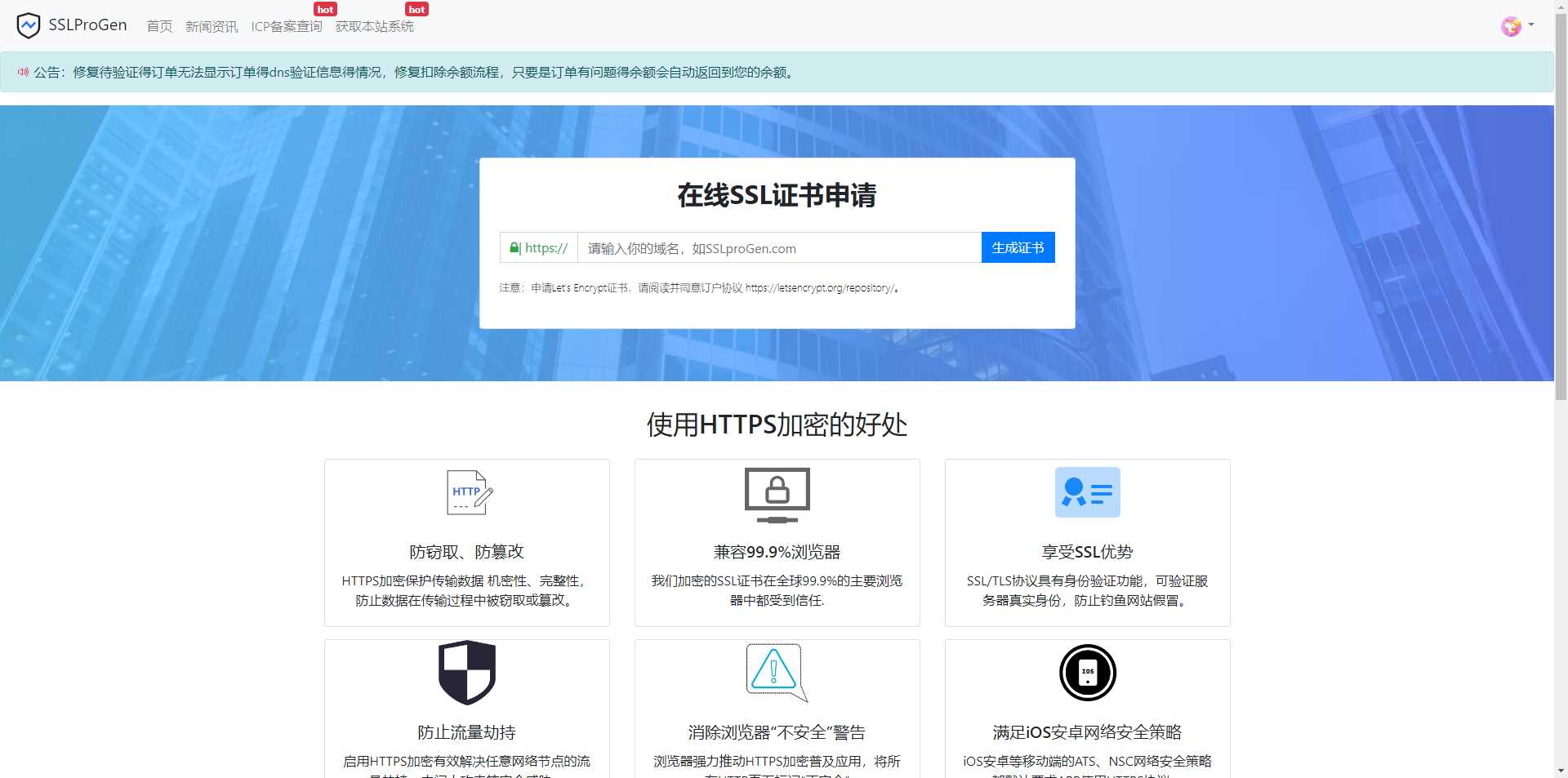 ssl证书生成系统修复诸多BUG，增加待验证页面，验证信息得显示 发卡网创- 首码创想网创资源