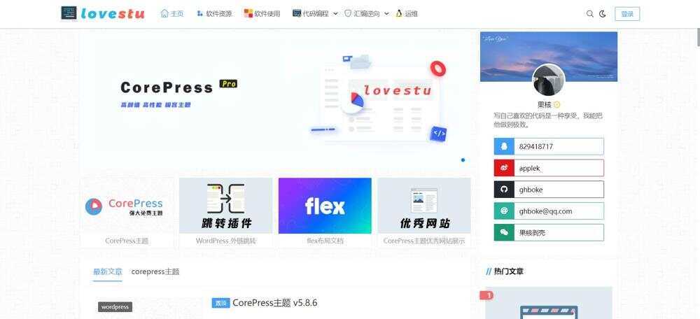 CorePress主题最新版 高颜值WordPress博客模板 发卡网创- 首码创想网创资源