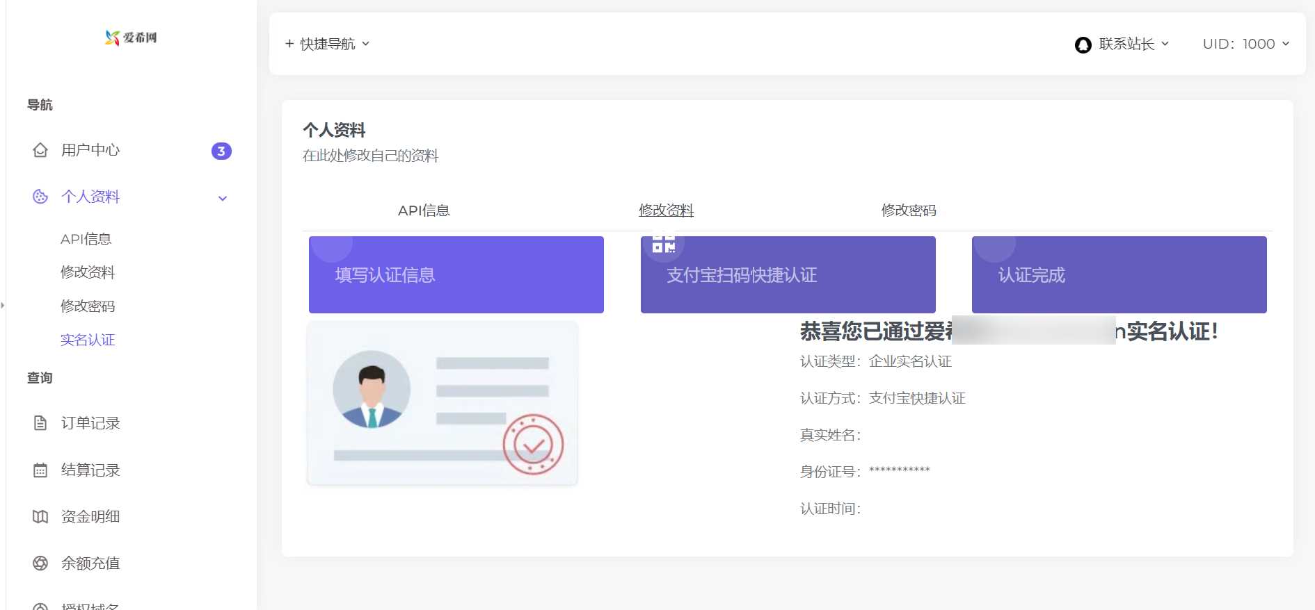 彩虹易支付用户中心AIXI模板 修复版 发卡网创- 首码创想网创资源