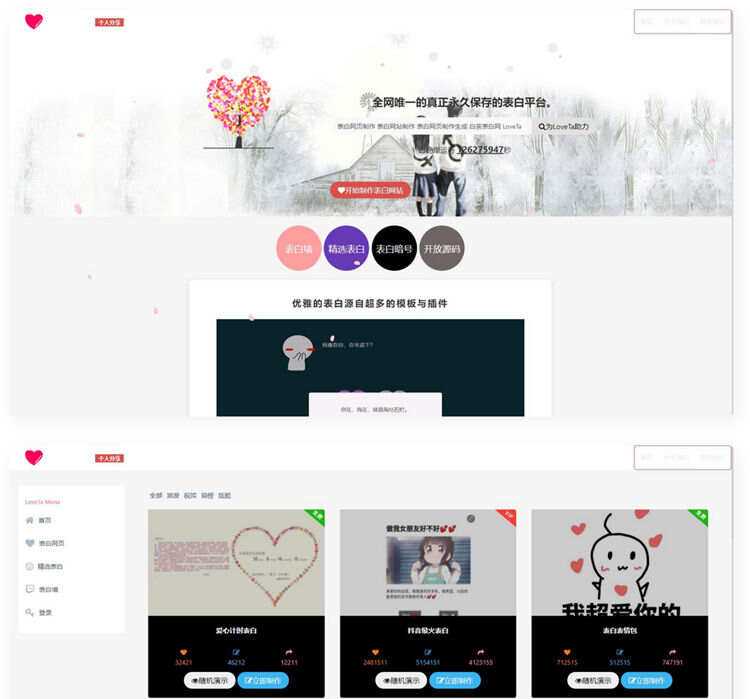 白茶情人节表白网制作源码 发卡网创- 首码创想网创资源