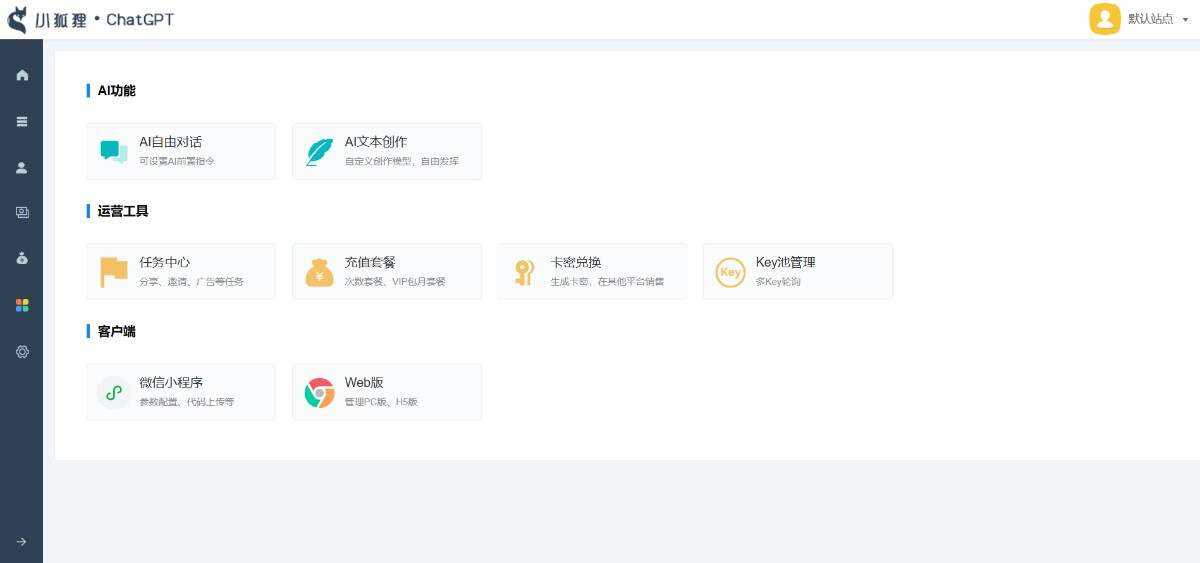 图片[2] 发卡网创- 首码创想小狐狸ai创作系统1.8.3独立免授权版本 发卡网创- 首码创想网创资源