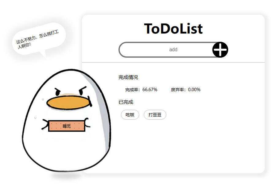 工作待办记录小工具html源码 发卡网创- 首码创想网创资源