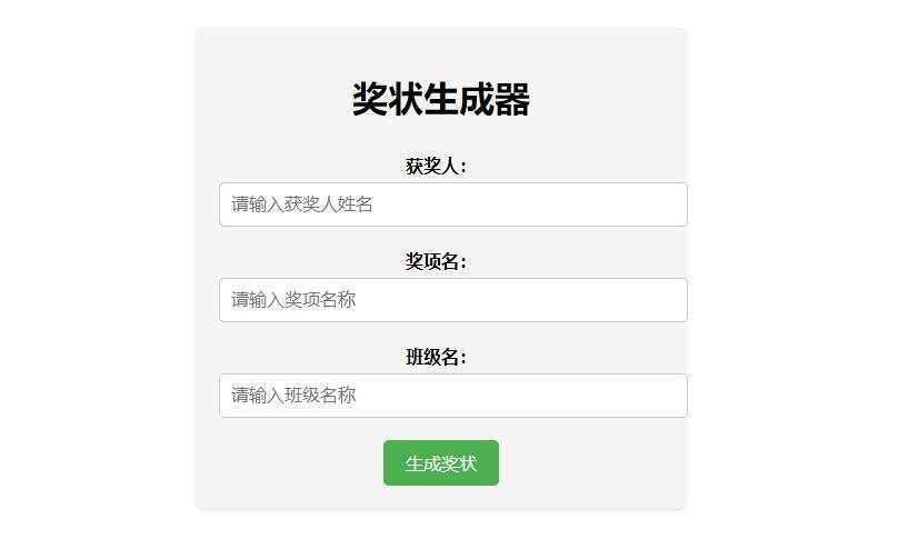 Pear-在线奖状生成器单页源码附接口 发卡网创- 首码创想网创资源