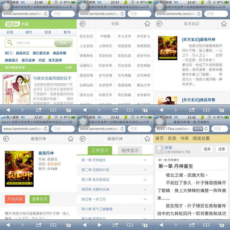 8684小说网手机免费小说网站触屏版自适应html5手机小说网站模板 发卡网创- 首码创想网创资源