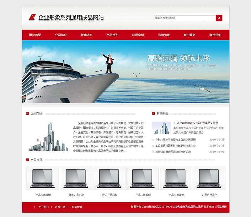 红色通用企业产品展示型网站HTML模板 发卡网创- 首码创想网创资源