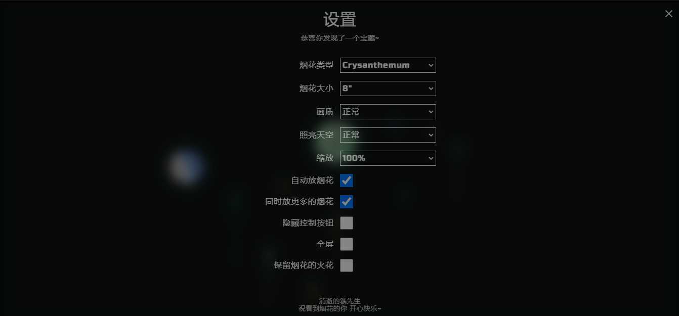 图片[2] 发卡网创- 首码创想H5自适应烟花源码带烟花设置 发卡网创- 首码创想网创资源