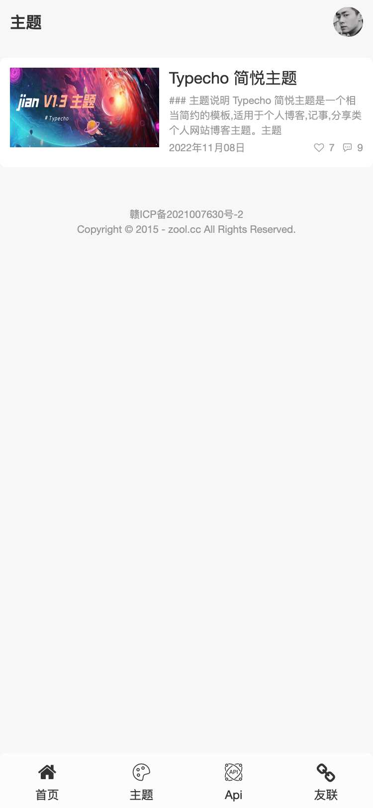 图片[4] 发卡网创- 首码创想Typecho 简悦主题源码V1.3版 发卡网创- 首码创想网创资源