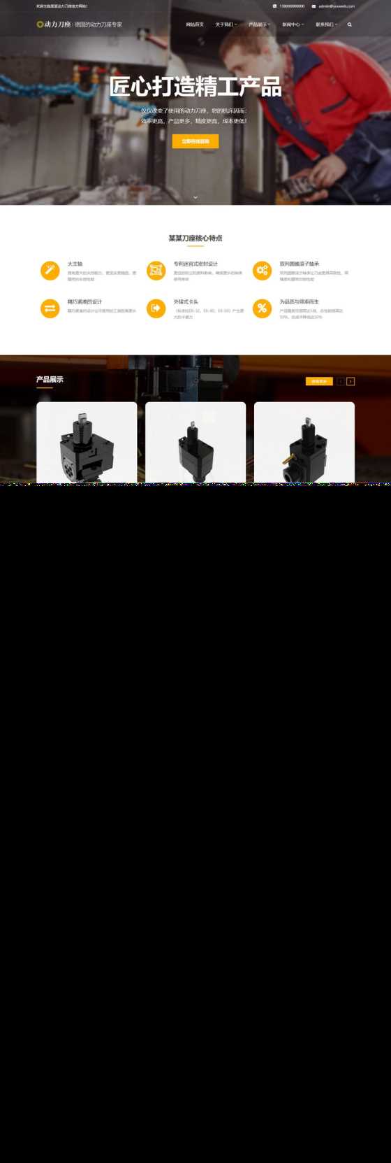 易优CMS响应式数控机械动力刀座类网站模板/EyouCMS五金器件类企业网站模板 发卡网创- 首码创想网创资源