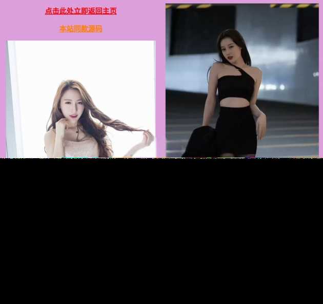 引流源码随机小姐姐美女鉴赏php源码 发卡网创- 首码创想网创资源