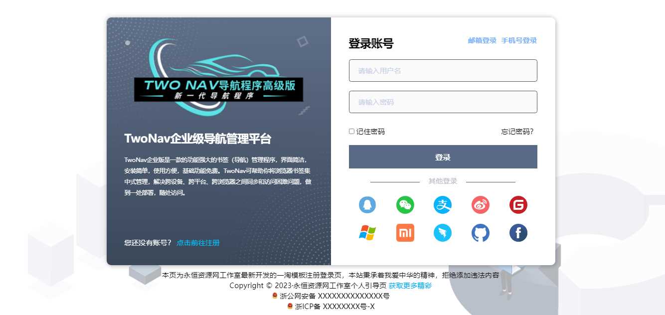 思幻注册/登录html源码 （企业商务风格，三端自适应，切换翻转动画，找回密码功能） V1.2 版本 发卡网创- 首码创想网创资源