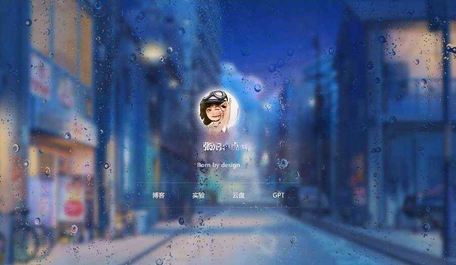 动态雨滴玻璃掉落ZYYO主页源码 发卡网创- 首码创想网创资源